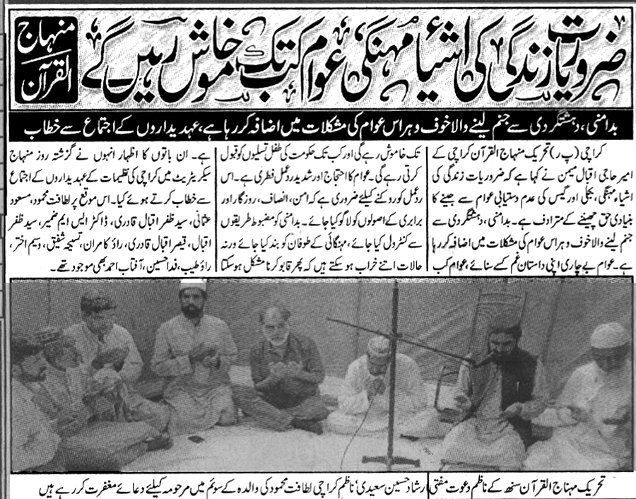 Pakistan Awami Tehreek Print Media CoverageDaily Eeman Page-4